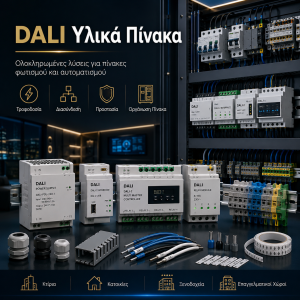 DALI Υλικά Πίνακα