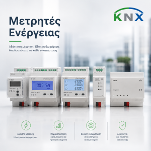 Μετρητές ενέργειας