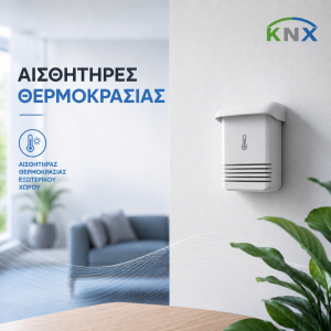 Αισθητήρες Θερμοκρασίας