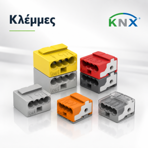 Κλεμμες Σύνδεσης & Διακλάδωσης KNX