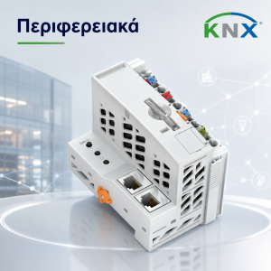 Περιφερειακά KNX