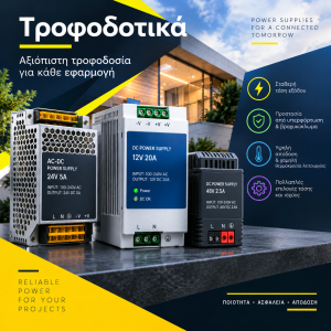Τροφοδοτικά