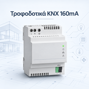 Τροφοδοτικά 160 mA