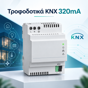 Τροφοδοτικά 320 mA